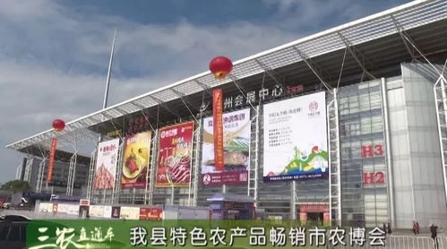 我縣特色農(nóng)產(chǎn)品暢銷(xiāo)溫州市農(nóng)博會(huì)