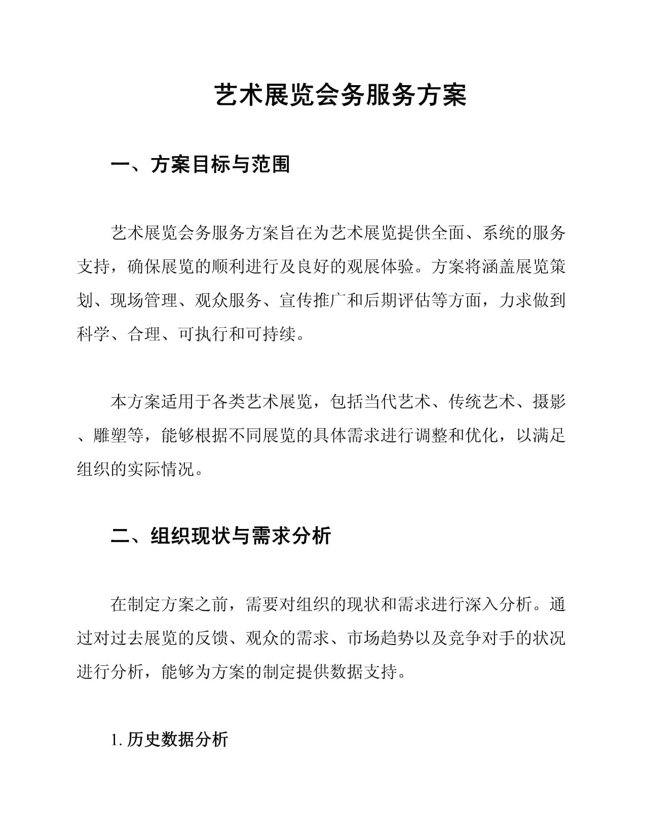 匠心服務，藝術之橋——展覽會務服務方案綜述