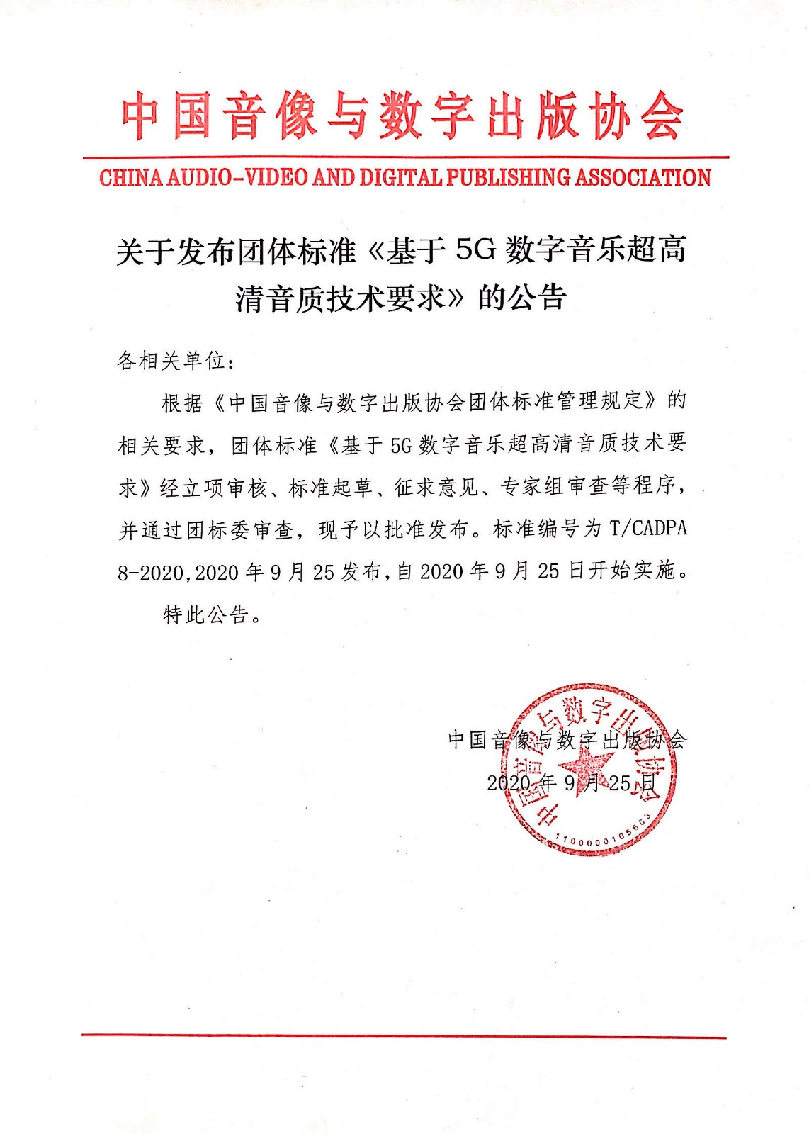 5G超高清音頻標(biāo)準(zhǔn)發(fā)布 數(shù)字音樂(lè)邁入無(wú)損紀(jì)元，重塑內(nèi)容制作品質(zhì)標(biāo)桿